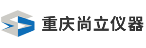 重慶尚立儀器設(shè)備有限公司